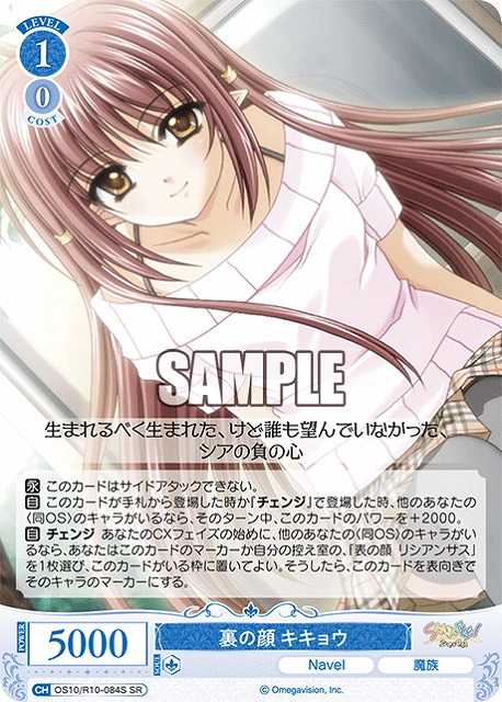 裏の顔 キキョウ(SR) 【OS10/R10-084SR】